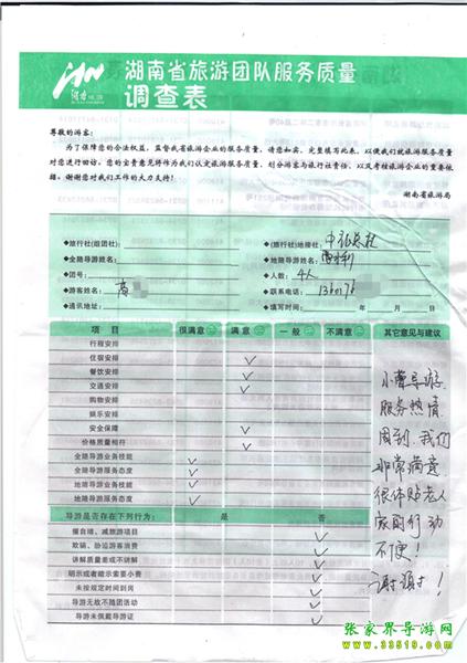 2012年11月2日高先生一行4人旅游質(zhì)量反饋：服務(wù)熱情，體貼老人，謝謝！